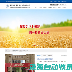 深圳眾航建筑科技集團(tuán)有限公司