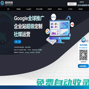 無錫外貿網站定制,Google競價推廣,Google優化,社媒推廣 - 江蘇辰谷科技有限公司