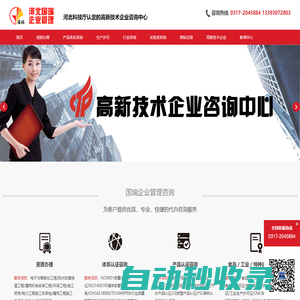 河北高新技術(shù)企業(yè)認(rèn)定,滄州商標(biāo)注冊(cè),滄州9001質(zhì)量管理體系認(rèn)證,滄州高新技術(shù)企業(yè)認(rèn)定,滄州體系認(rèn)證,滄州商標(biāo)續(xù)展,滄州版權(quán)登記,河北國(guó)瑞企業(yè)管理咨詢(xún)有限公司
