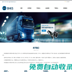 濟(jì)南百惠凱希汽車零部件有限公司
