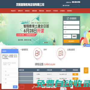 沈陽(yáng)智翔教育咨詢有限公司_