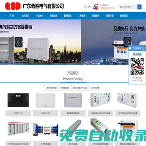 廣東奇勝電氣有限公司【官網(wǎng)】