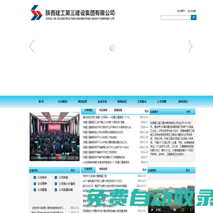 陜西建工第三建設集團有限公司