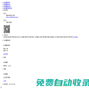 【MBA備考網(wǎng)】-2024年工商管理碩士MBA院校/報考條件/培訓(xùn)/考試科目/提前面試/考試/學(xué)費-MBA備考網(wǎng)