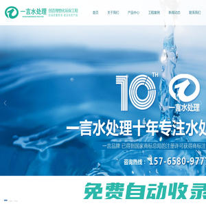 黑龍江一言水處理設(shè)備有限公司