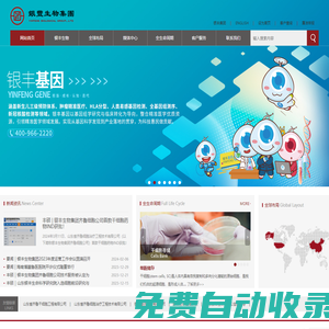 銀豐生物集團|奉獻醫(yī)療科技 保障人類健康