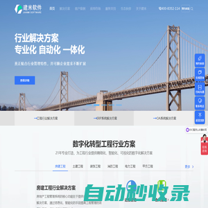 工程項目管理軟件_工程管理系統(tǒng)_OA系統(tǒng)_建米軟件