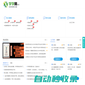 綜合職業(yè)教育考試報(bào)名培訓(xùn) - 學(xué)學(xué)網(wǎng)
