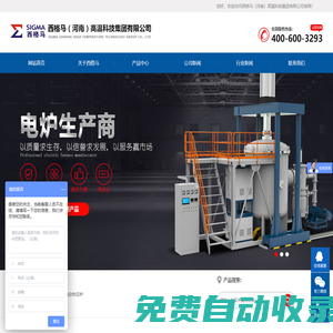 西格馬（河南）高溫科技集團有限公司