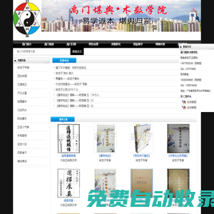 禹門簡介；禹門堪輿；禹門日課；四柱命理；術數研究；授徒教學；預測決策；術數藏書