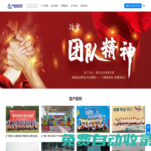 廣州團(tuán)隊拓展培訓(xùn)「10年」專注廣州企業(yè)拓展訓(xùn)練活動公司 - 顛覆者拓展