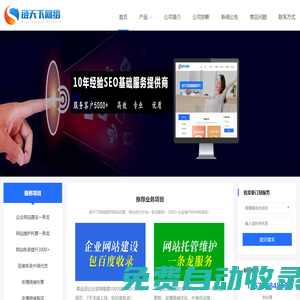 網(wǎng)站托管_網(wǎng)站托管代運營_SEO優(yōu)化外包服務「鏈天下網(wǎng)絡科技有限公司」