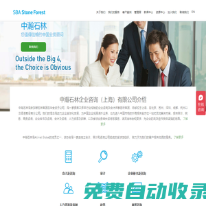 中瀚石林企業(yè)咨詢（上海）有限公司-提供會計(jì)服務(wù),稅務(wù)咨詢,財(cái)務(wù)外包,薪酬外包服務(wù)