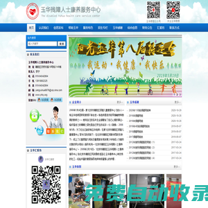 玉華殘障人士康養(yǎng)服務(wù)中心