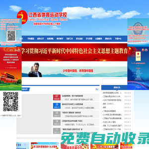江西省體育運動學(xué)校