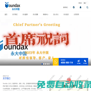 永大中國(guó) | 永大會(huì)計(jì)師事務(wù)所 | 永大稅務(wù)師事務(wù)所 | 永大評(píng)估師事務(wù)所