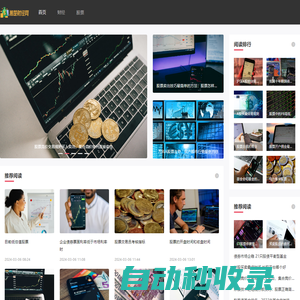 湘楚財(cái)經(jīng)網(wǎng)-專(zhuān)注財(cái)經(jīng)、股票、證券、基金、理財(cái)、銀行、保險(xiǎn)、信托、期貨、黃金等財(cái)經(jīng)資訊及數(shù)據(jù)