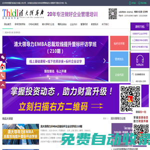 THLDL大課堂-管理培訓,企業(yè)管理培訓,打造人與服務對接的平臺！ - THLDL大課堂