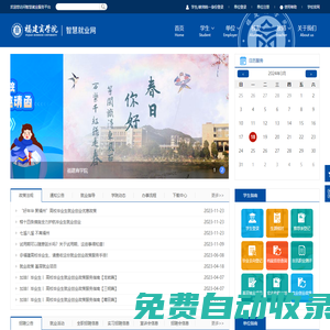 福建商學(xué)院-智慧就業(yè)服務(wù)平臺