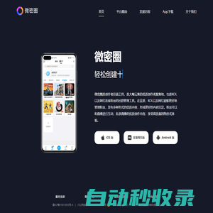 微密圈-創作者價值工具