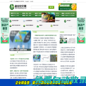 碳排放交易網——全球領先的碳市場門戶中文網站