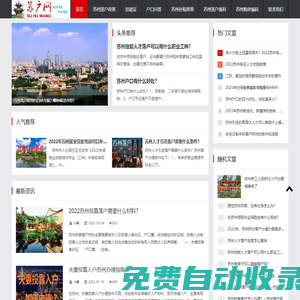 2022蘇州落戶政策_技能落戶_大學生落戶_積分落戶_投靠落戶_諾辰教育