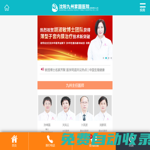沈陽九州家圓醫院【官方網站】_試管嬰兒醫院_沈陽不孕不育醫院
