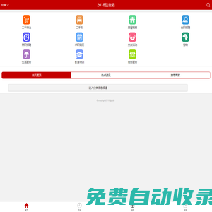 2018信息港手機版-分類信息網 免費發布本地生活便民服務信息的平臺-首頁