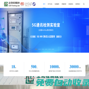 立訊檢測股份--立訊檢測LCS-BQB認(rèn)證-LCS檢測公司檢測認(rèn)證機(jī)構(gòu)-深圳立訊檢測股份有限公司