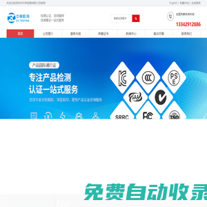 深圳市中享檢測(cè)有限公司