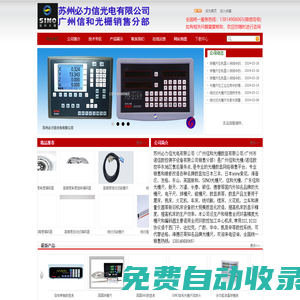 光柵尺|磁柵尺|球柵尺|信和光柵尺|絕對(duì)式光柵尺|開放式光柵尺|廣州信和光柵數(shù)顯/廣州諾信數(shù)字測(cè)控設(shè)備|蘇州必力信光電