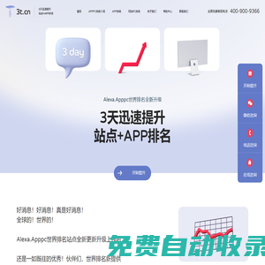 3T團隊_APPPC排名三天快速提高網站排名