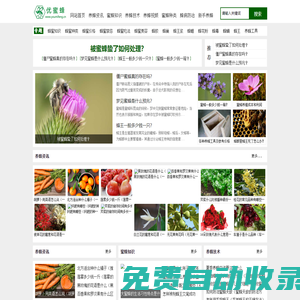 優蜜蜂 - 專注于蜜蜂知識和養蜂技術的網站！