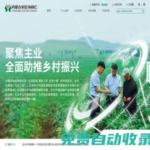 內(nèi)蒙古農(nóng)信 | IMRC