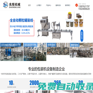 首頁 - 粉劑包裝機，粉末包裝機，顆粒包裝機，全自動包裝機廠家-鄭州兆恒機械