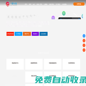 自助建站-巔云門戶在線智能建站平臺軟件源碼,傻瓜式、可視化拖拽網站建設制作系統與免費自助建站模板-重慶楚捷科技有限公司旗下一佰互聯