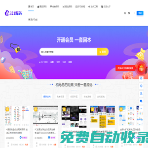 521源碼-免費源碼下載-網站源碼-分享平臺