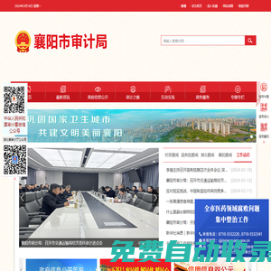 襄陽(yáng)市審計(jì)局