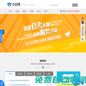江蘇省考,揚州人事考試網,江蘇公務員考試,揚州公務員培訓,江蘇人事考試網-江蘇人事考試網_江蘇公務員考試網_事業單位_教師招聘_正文培訓