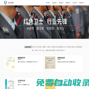 眾信華唐（北京）保安服務(wù)有限公司 - 保安公司，保安服務(wù)，安保公司，安保服務(wù)