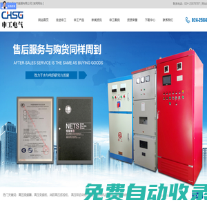 申工電氣「官網」-打造消防高壓電機啟動柜、高壓變頻器、防排煙風機控制箱、高壓消防巡檢柜及消防控制柜精工品質！