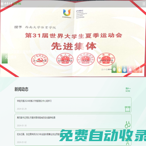 西南大學(xué)體育學(xué)院