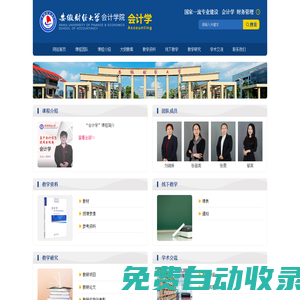 安徽財(cái)經(jīng)大學(xué)會(huì)計(jì)學(xué)院會(huì)計(jì)學(xué)