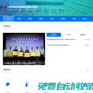 上饒市中小企業(yè)創(chuàng)新創(chuàng)業(yè)孵化云平臺