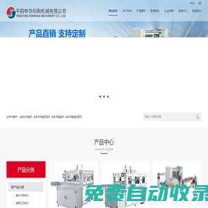 平陽申華印刷機械有限公司-鞋盒機,全自動紙盒機,全自動紙盒成型機,全自動鞋盒機,全自動鞋盒成型機