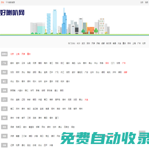 免費(fèi)發(fā)布信息網(wǎng)_全國分類信息網(wǎng)_免費(fèi)發(fā)布信息平臺 - 好喇叭網(wǎng)