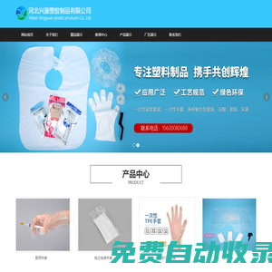一次性手套|注塑類產(chǎn)品|醫(yī)用手套|吸塑類產(chǎn)品|河北興源塑膠制品