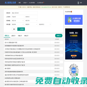 水土保持公示網(wǎng)