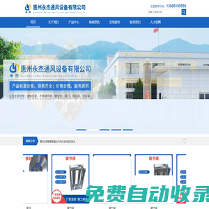 惠州永杰通風設備有限公司