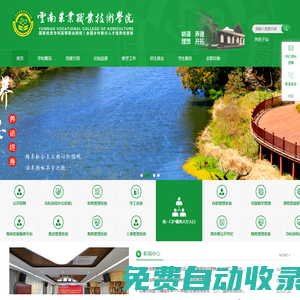 云南農(nóng)業(yè)職業(yè)技術(shù)學(xué)院